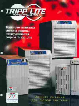 Каталог Tripp Lite Power Protection, 54-688, Баград.рф
